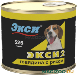 Влажный корм (консервы) ЭКСИ 2 для взрослых собак с говядиной и рисом (525 гр)
