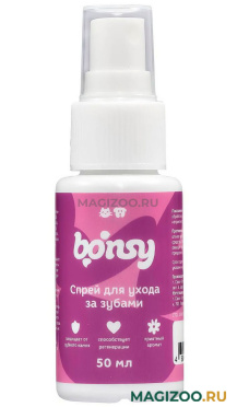 Спрей Bonsy для ухода за полостью рта и свежестью дыхания собак и кошек 50 мл (1 шт)