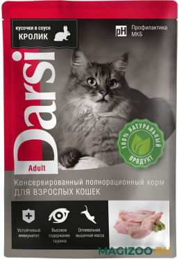 Влажный корм (консервы) DARSI ADULT CAT для взрослых кошек с кроликом в соусе пауч (85 гр)