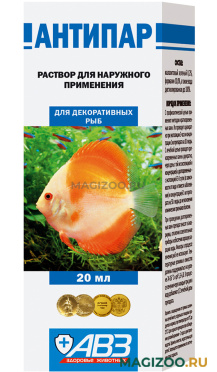 АНТИПАР препарат для рыб с антибактериальным, противопаразитарным и антигрибковым действием АВЗ (20 мл)