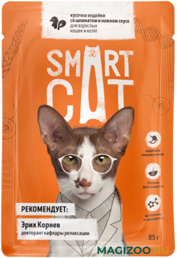 Влажный корм (консервы) SMART CAT для кошек и котят с кусочками индейки и шпинатом в соусе пауч (85 гр)