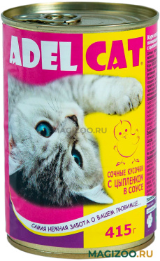 Влажный корм (консервы) ADEL CAT для взрослых кошек с нежным цыпленком в соусе (415 гр)
