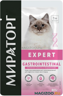Влажный корм (консервы) МИРАТОРГ EXPERT GASTROINTESTINAL для взрослых кошек при заболеваниях желудочно-кишечного тракта пауч (80 гр)