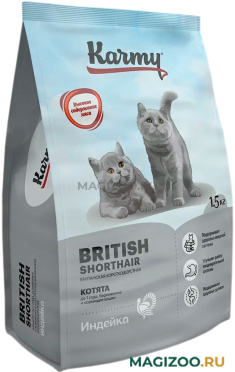 Сухой корм KARMY BRITISH SHORTHAIR KITTEN для британских короткошерстных котят  (1,5 кг)