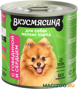 Влажный корм (консервы) ВКУСМЯСИНА для взрослых собак маленьких пород с говядиной и сердцем (240 гр)
