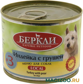 Влажный корм (консервы) БЕРКЛИ № 3 для собак и щенков с индейкой и грушей  (200 гр)