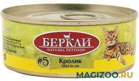 Влажный корм (консервы) БЕРКЛИ № 5 для кошек и котят с кроликом (100 гр)