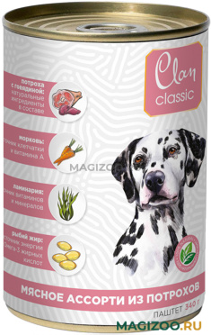 Влажный корм (консервы) CLAN CLASSIC МЯСНОЕ АССОРТИ для взрослых собак с потрошками (340 гр)
