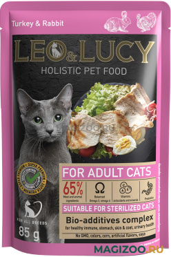 Влажный корм (консервы) LEO&LUCY HOLISTIC для взрослых кастрированных котов и стерилизованных кошек с кусочками индейки, кролика и биодобавками в соусе пауч (85 гр)