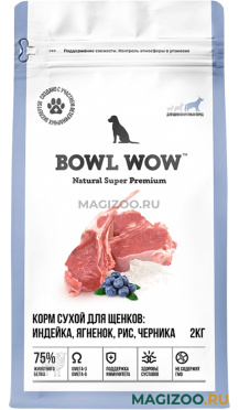 Сухой корм BOWL WOW для щенков крупных пород с индейкой, ягнёнком, рисом и черникой (2 кг)