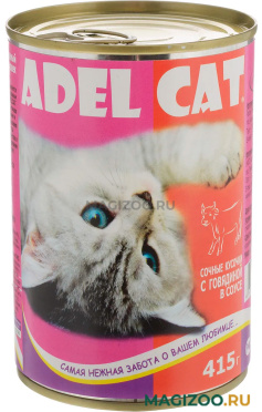 Влажный корм (консервы) ADEL CAT для взрослых кошек с говядиной в соусе (415 гр)