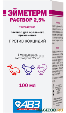 ЭЙМЕТЕРМ 2,5 % препарат для с/х птиц для лечения кокцидиоза АВЗ раствор для орального применения (100 мл)