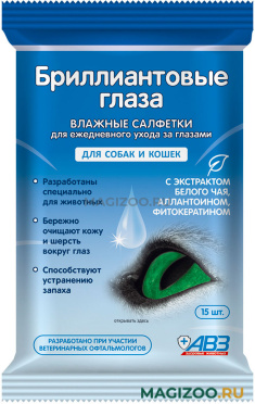 Влажные салфетки для ежедневного ухода за глазами животных Бриллиантовые глаза 15 шт (1 шт)