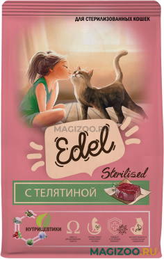 Сухой корм EDEL CAT STERILISED для взрослых кастрированных котов и стерилизованных кошек с телятиной (10 кг)