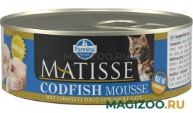 Влажный корм (консервы) MATISSE MOUSSE CODFISH для взрослых кошек мусс с треской  (85 гр)