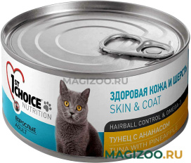 Влажный корм (консервы) 1ST CHOICE CAT ADULT беззерновые для взрослых кошек с тунцом и ананасом  (85 гр)
