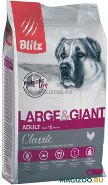 Сухой корм BLITZ CLASSIC ADULT LARGE & GIANT BREEDS CHICKEN для взрослых собак крупных пород с курицей (2 кг)