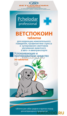 ВЕТСПОКОИН таблетки для собак средних и крупных пород успокаивающее и противорвотное средство уп. 30 таблеток (1 уп)