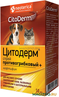 ЦИТОДЕРМ спрей для собак и кошек противогрибковый+ 50 мл (1 шт)