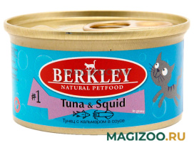 Влажный корм (консервы) BERKLEY № 1 для взрослых кошек с тунцом и кальмаром (85 гр)