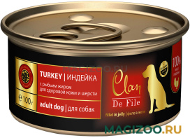 Влажный корм (консервы) CLAN DE FILE монобелковые для взрослых собак с индейкой и рыбьим жиром (100 гр)