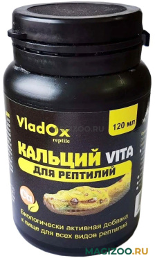 Пищевая добавка КАЛЬЦИЙ VITA для рептилий VladOx (120 мл)