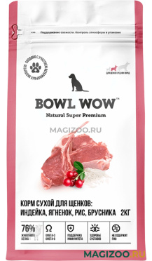 Сухой корм BOWL WOW для щенков средних пород с индейкой, ягнёнком, рисом и брусникой (2 кг)