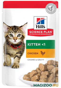 Влажный корм (консервы) HILL’S SCIENCE PLAN KITTEN CHICKEN для котят с курицей в соусе пауч (85 гр)