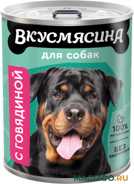 Влажный корм (консервы) ВКУСМЯСИНА для взрослых собак крупных пород с говядиной (850 гр)