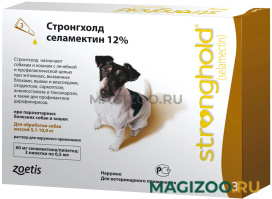 СТРОНГХОЛД капли для собак весом от 5 до 10 кг против блох, ушных и чесоточных клещей, гельминтов коричневый колпачок Zoetis (1 пипетка)