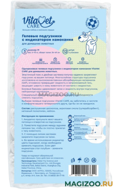 Подгузники гелевые для собак и кошек VitaVet Care №3 M 5 – 10 кг с индикатором намокания 12 шт (1 шт)