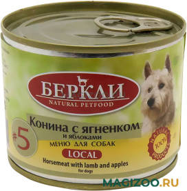 Влажный корм (консервы) БЕРКЛИ № 5 для собак и щенков с кониной, ягненком и яблоками (200 гр)