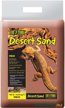 Грунт песок для террариума Exo Terra красный (4,5 кг)
