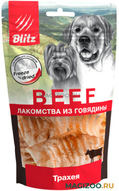 Лакомство BLITZ BEEF сублимированное для собак трахея 50 гр (1 шт)