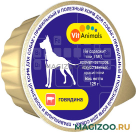 Влажный корм (консервы) VITANIMALS для взрослых собак с говядиной 55198 (125 гр АКЦ)