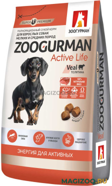 Сухой корм ZOOGURMAN ACTIVE LIFE для активных взрослых собак маленьких и средних пород с телятиной (1,2 кг)