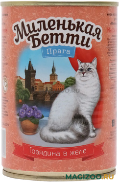 Влажный корм (консервы) МИЛЕНЬКАЯ БЕТТИ ПРАГА для кошек с говядиной в желе (400 гр)