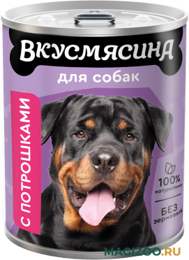 Влажный корм (консервы) ВКУСМЯСИНА для взрослых собак крупных пород с потрошками (850 гр)