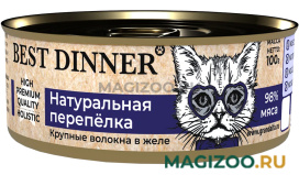 Влажный корм (консервы) BEST DINNER HIGH PREMIUM для кошек и котят с натуральной перепелкой  (100 гр)