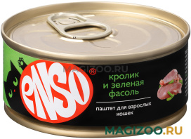 Влажный корм (консервы) ENSO для взрослых кошек паштет с кроликом и зеленой фасолью (100 гр)
