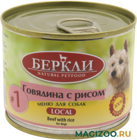 Влажный корм (консервы) БЕРКЛИ № 1 для собак и щенков с говядиной и рисом (200 гр)