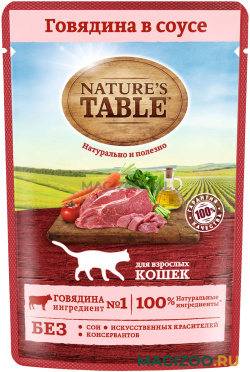 Влажный корм (консервы) NATURE'S TABLE для взрослых кошек с говядиной в соусе пауч (85 гр)