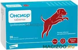 ОНСИОР 40 мг препарат для собак для лечения воспалительных и болевых синдромов (1 уп)
