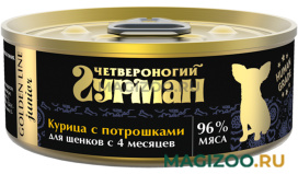 Влажный корм (консервы) ЧЕТВЕРОНОГИЙ ГУРМАН GOLDEN LINE для щенков с курицей и потрошками в желе  (100 гр)