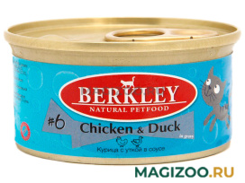 Влажный корм (консервы) BERKLEY № 6 для взрослых кошек с курицей и уткой (85 гр)