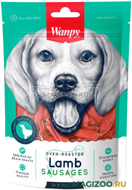 Лакомство WANPY DOG для собак сосиски из мяса ягненка (100 гр)