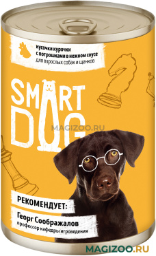 Влажный корм (консервы) SMART DOG для собак и щенков с кусочками курицы и потрошками в соусе (400 гр)