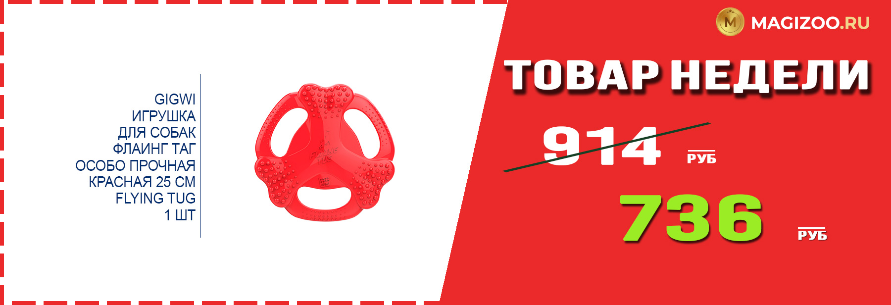 Игрушка GIGWI! Выгодная цена!