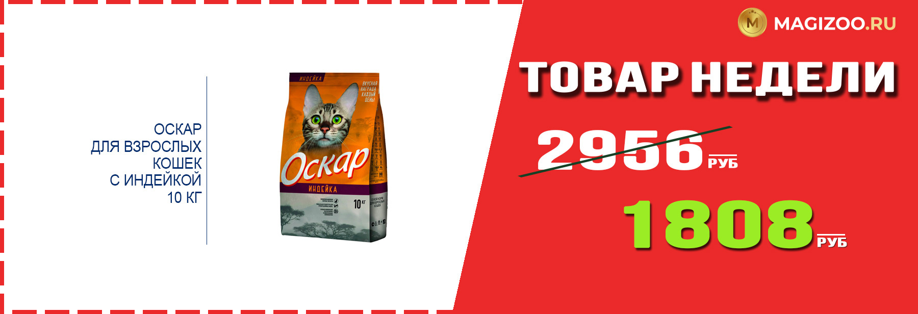 Сухой корм ОСКАР! Выгодная цена!