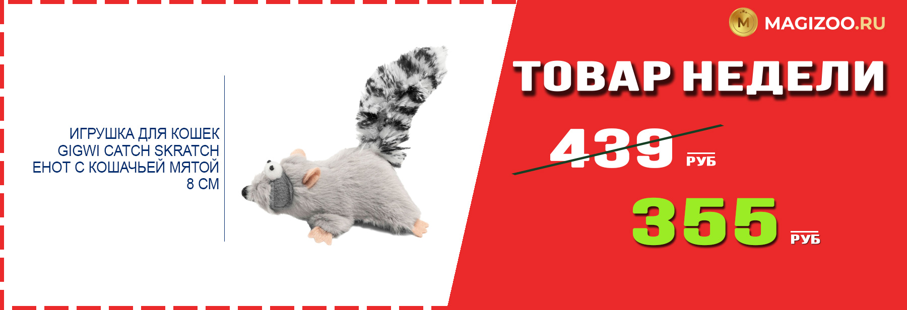 Игрушка для кошек GIGWI! Выгодная цена!